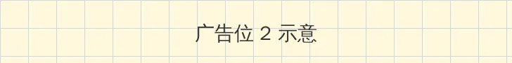 dnf找回装备 侧栏广告位