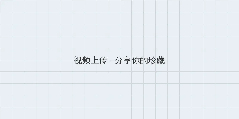 dnf找回装备 视频上传区域